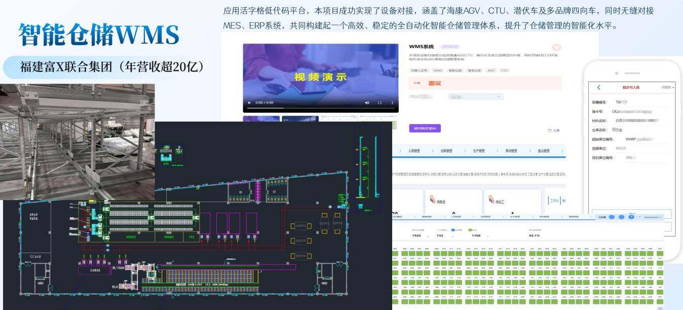 智能仓储